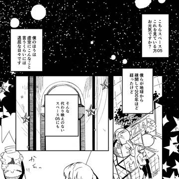 UMAと人間