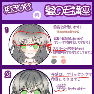 【個人的!メイキング】~髪の毛編