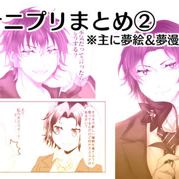 テニプリまとめ②