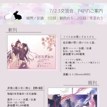 P4P受付案内