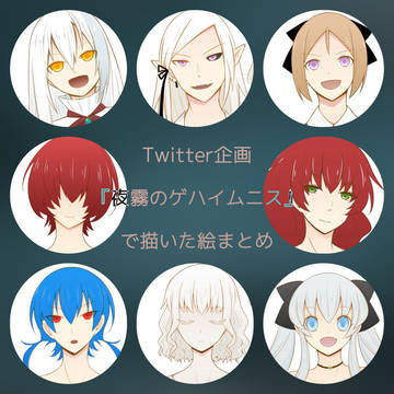 よるにすまとめ
