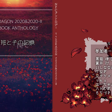 セブンスドラゴン2020.2020-Ⅱ NPCアンソロサンプル