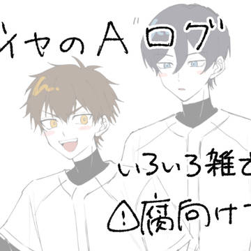 ♦いろいろ