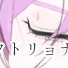 ソフトリョナ注意