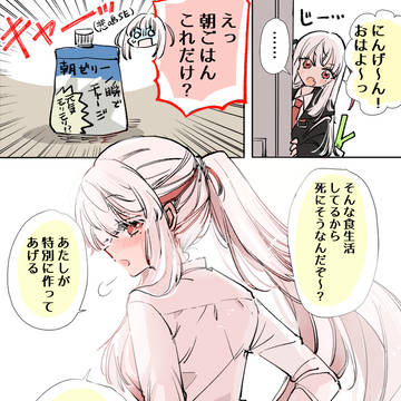 にんげんに恋する死神ちゃん4