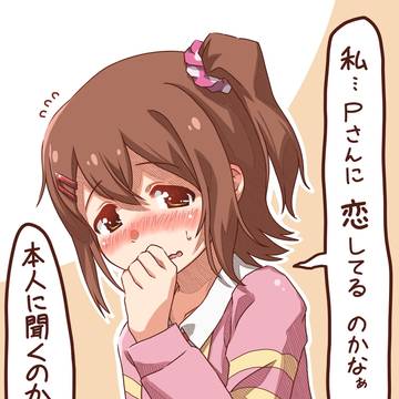 色々と覚醒した未来ちゃ