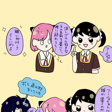 アーニャとダミアン