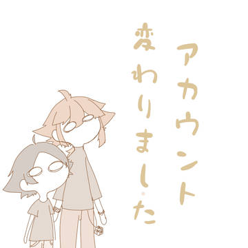 垢変わりました