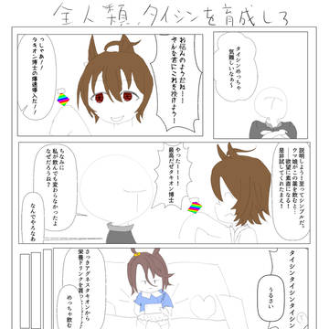 ナリタタイシンクソ漫画
