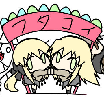 フタコイオルタナティブ