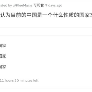 这是我在Reddit上的“流浪防区”板块所发起的投票帖子