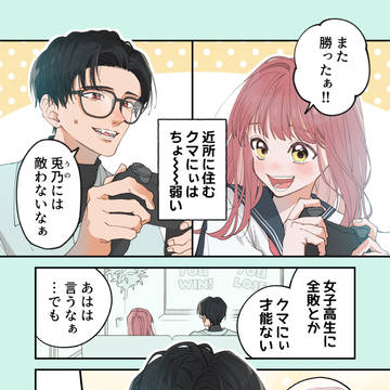 君には敵わない