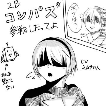 2Bコンパス参戦気持ち良すぎだろ!