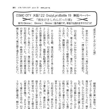無配ペーパー「彼女がきしめんだった頃」