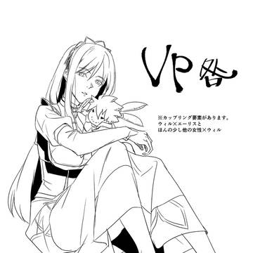 【VP咎】まんが