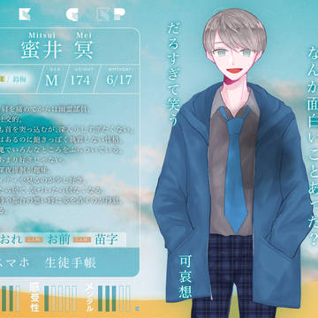 [NKGP]蜜井冥[登場人物]