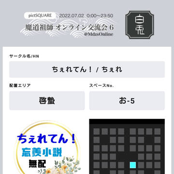 魔道祖師オンライン交流会6に参加します！
