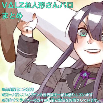 お人形さんパロ