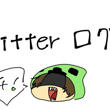 wrwrdツイログ