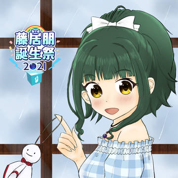 ワンダフル・フォーチュン