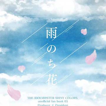 【サンプル】7/17全マス3 雨のち花