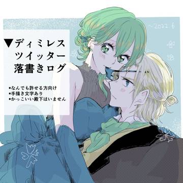 ツイログまとめ4