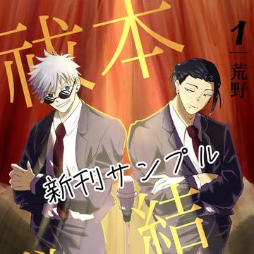 祓本結成秘話①【7/18 COMIC CITY福岡56 】