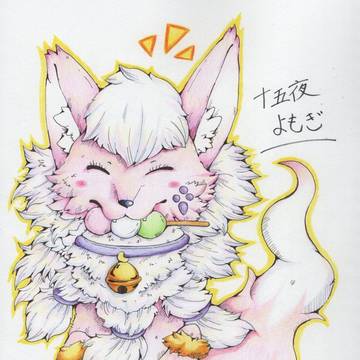 よもぎちゃん!