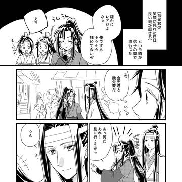 MDZSまとめ2