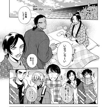 【Web再録】信州で遊ぼう!警察学校組×長野県警