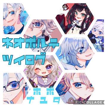 ネオポルテツイログ