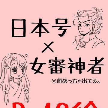 【にほさに】R-18 その１