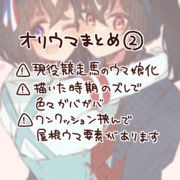 ウマのログ②