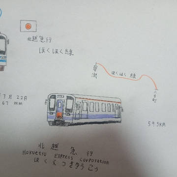 北越急行ほくほく線