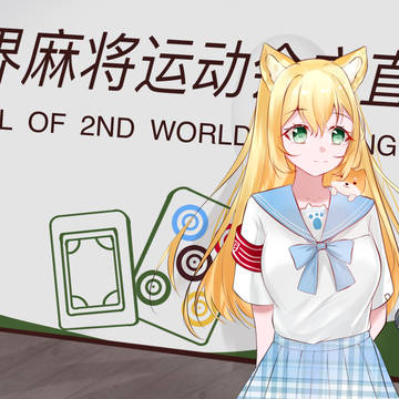 只是亮亮在接受采访