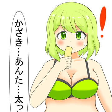 ぽっちゃりkazaちゃん
