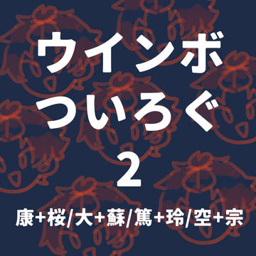 吹奏楽部ついろぐ2