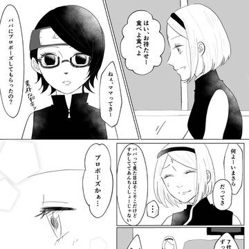 サスサク「プロポーズの話」
