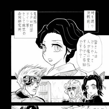 炭治郎の奇妙な冒険㊼　『その怒りを叩き込め』