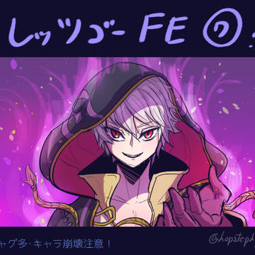 れっつごーFE⑦