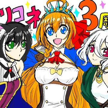 プリコネ3周年の時の。