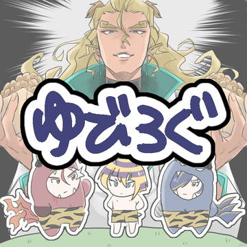 どこゆびログ②