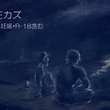 王カズ詰