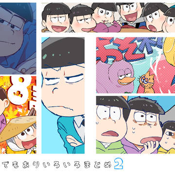 おそ松さんログ②