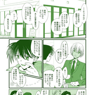 新歓に参加したら恋人ができた降新の漫画