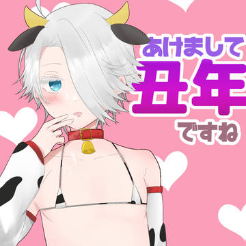 牛柄ビキニひよ夫