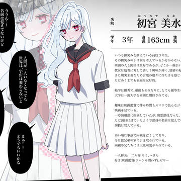 【柊木一高】初宮美水【生徒】