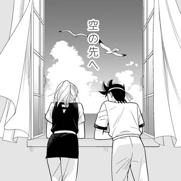 空の先へ