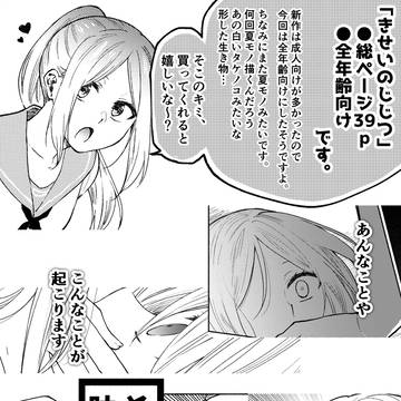 同人誌「きせいのじじつ」