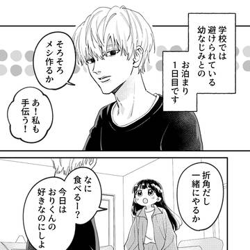 幼なじみが何考えてるか全然わからない⑪